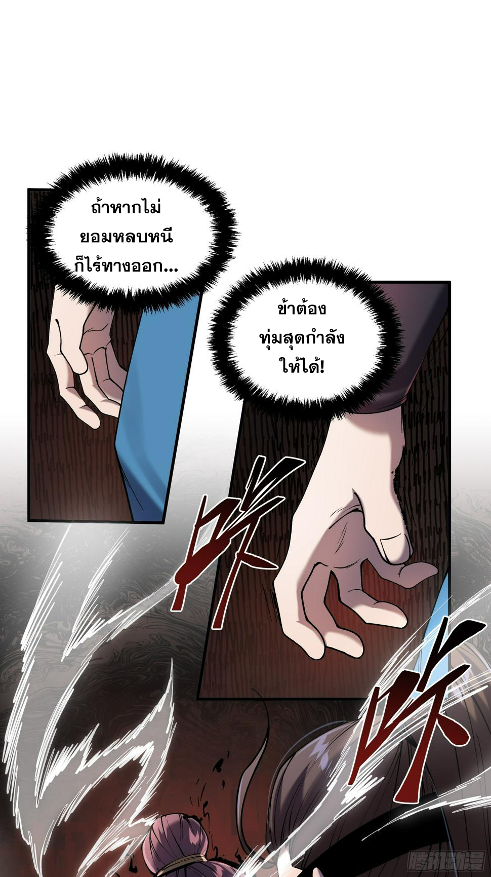 หาญท้าชะตาฟ้า ปริศนายุทธจักร ตอนที่ 29 หน้า 17
