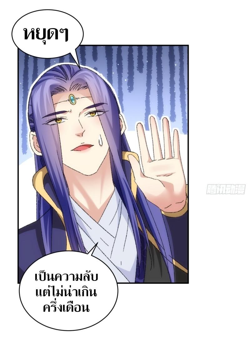 ข้าแค่ไม่เล่นไพ่ตามเกม ตอนที่ 120 หน้า 22