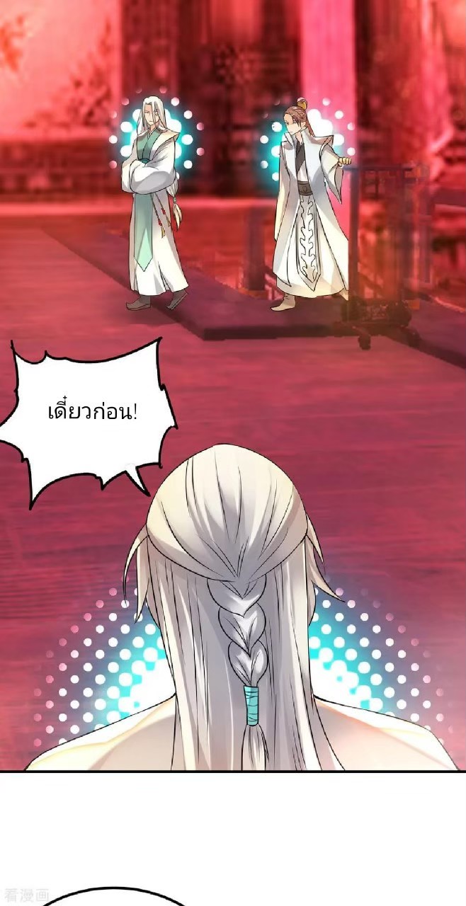 ราชันย์ผงาดโลกันตร์ ตอนที่ 10 หน้า 11