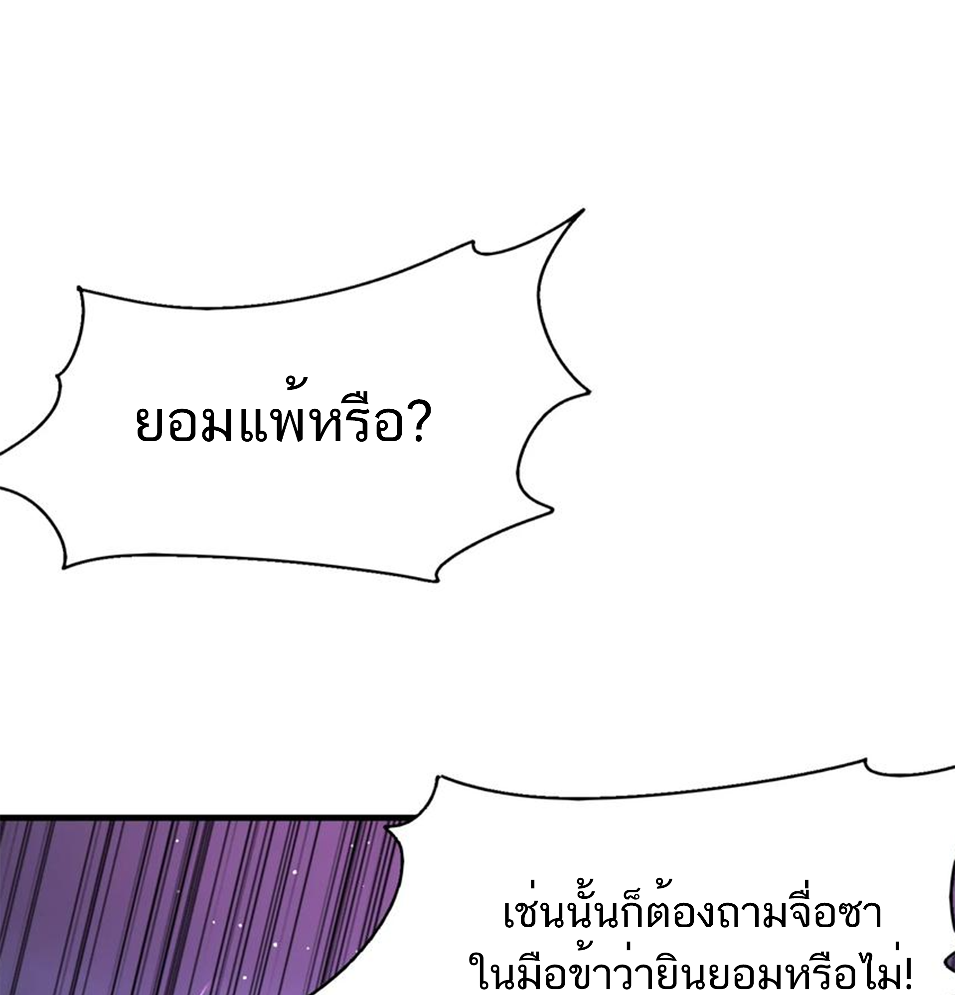 ชะตาตัวร้ายอย่างข้าจะตบ ตัวเอกก็ไม่ใช่เรื่องยากเกินไป ถูกไหม ? ตอนที่ 18 หน้า 41