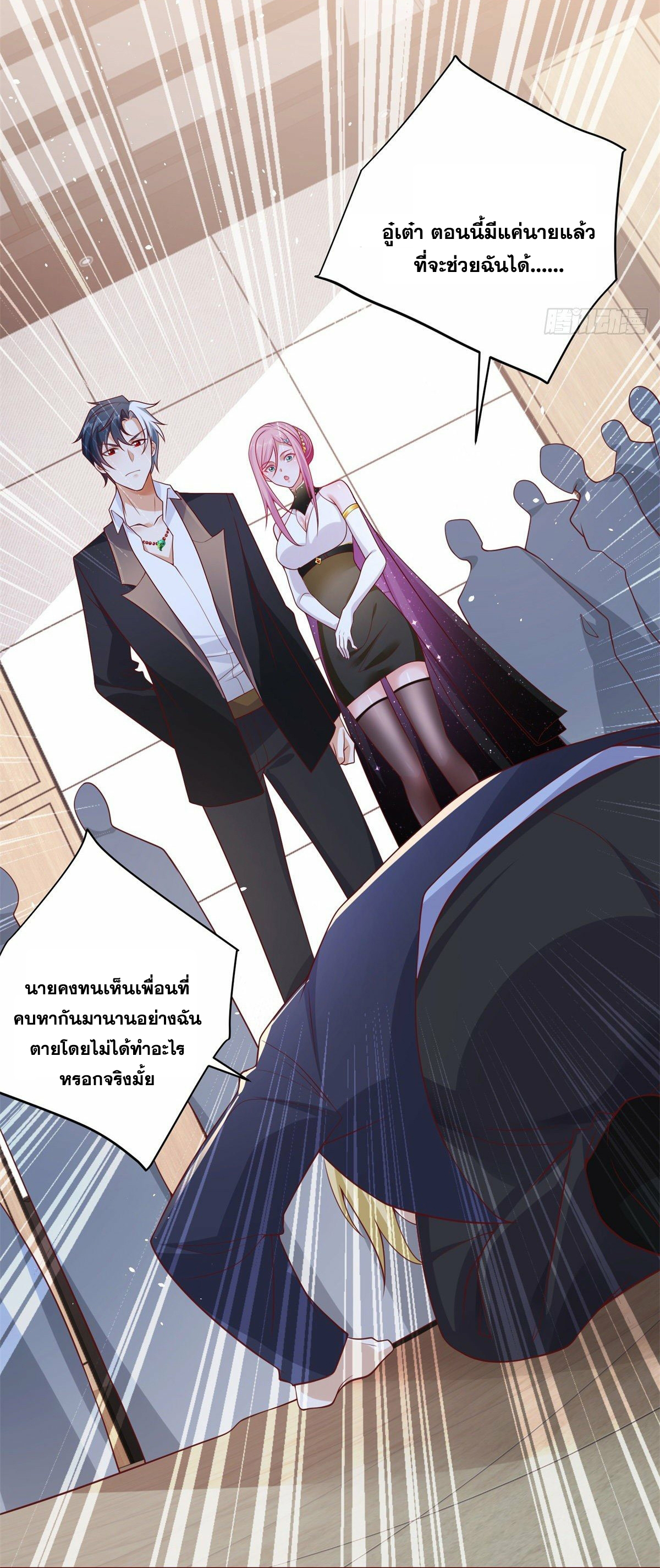 Arch villain วายร้ายระดับเทพ ตอนที่ 10 หน้า 10