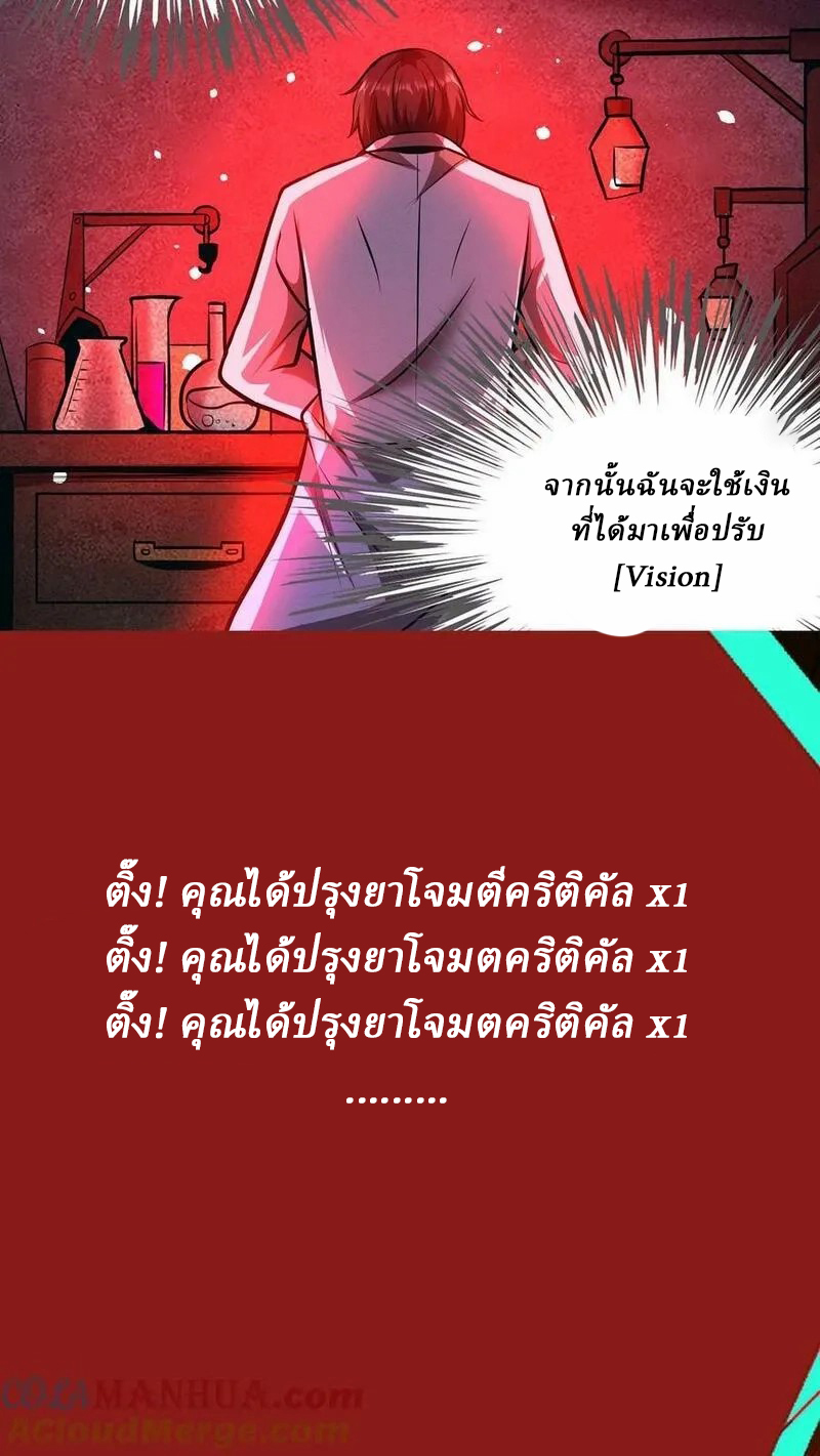 Mysterious Pharmacist ตอนที่ 77 หน้า 31