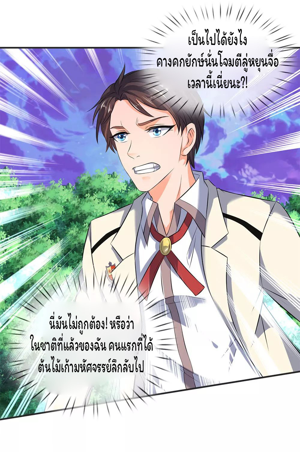 ราชาเทพนิรันดร์ (Eternal god king) ตอนที่ 29 หน้า 12
