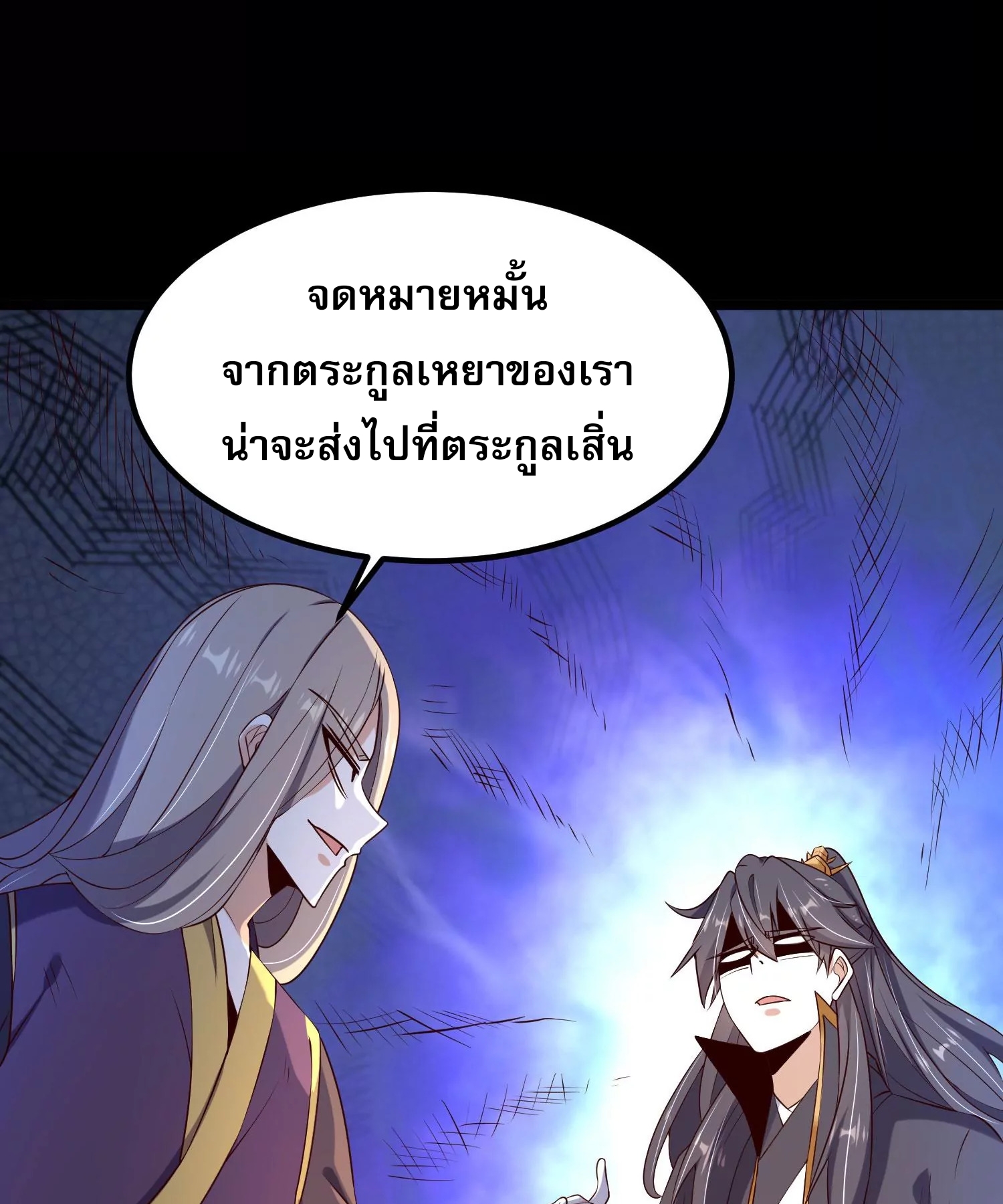 ท้าทายดินแดนพระเจ้า ตอนที่ 13 หน้า 39