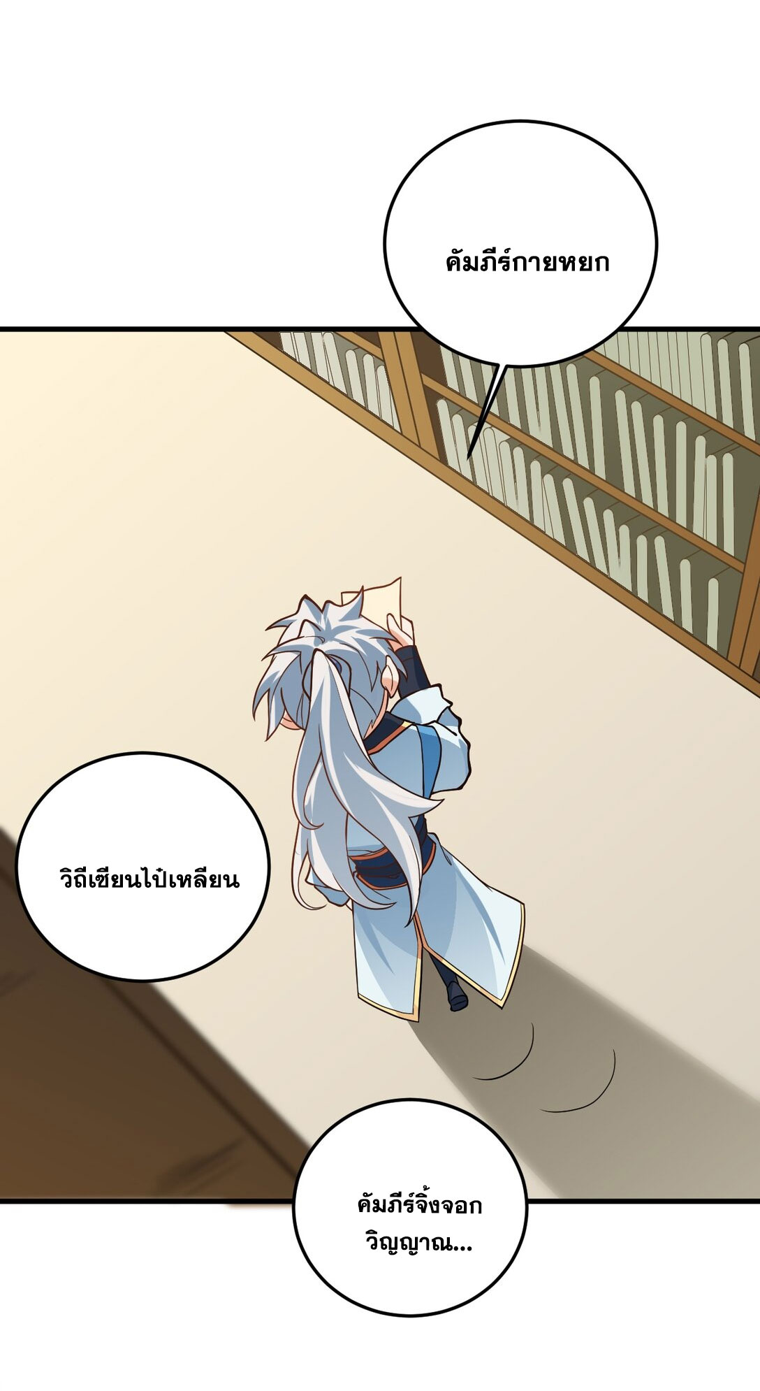 ด้วยโลกแห่งการฝึกตน เหล่าเซียนจึงอยู่ยงคงกระพันในใต้หล้า ตอนที่ 15 หน้า 54