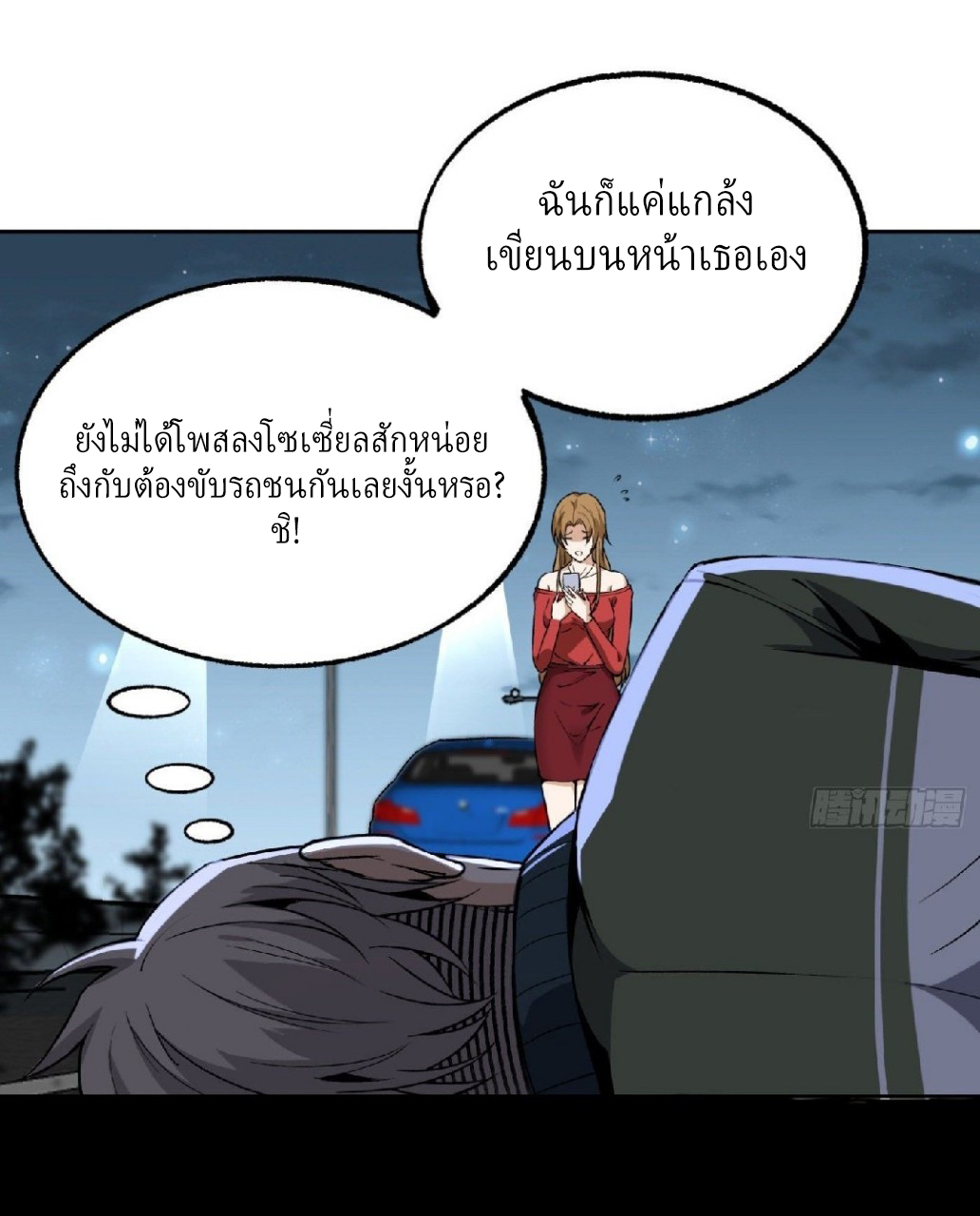 ยอดคนอัจฉริยะ ซุปเปอร์ไวรัสกลายพันธุ์ ตอนที่ 16 หน้า 3