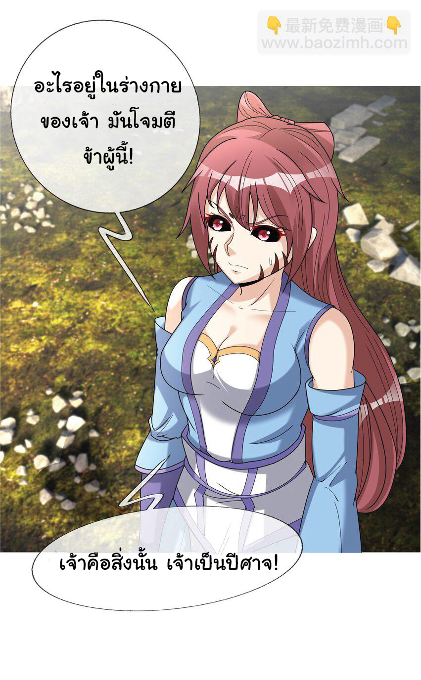 Being a Teacher is Invincible in World ตอนที่ 86 หน้า 23