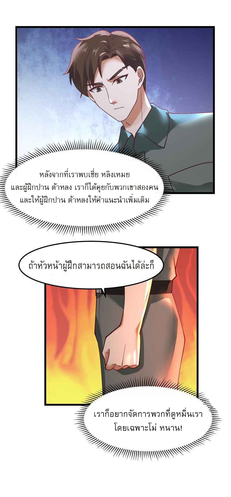 I have dragon in my body ตอนที่ 324 หน้า 9