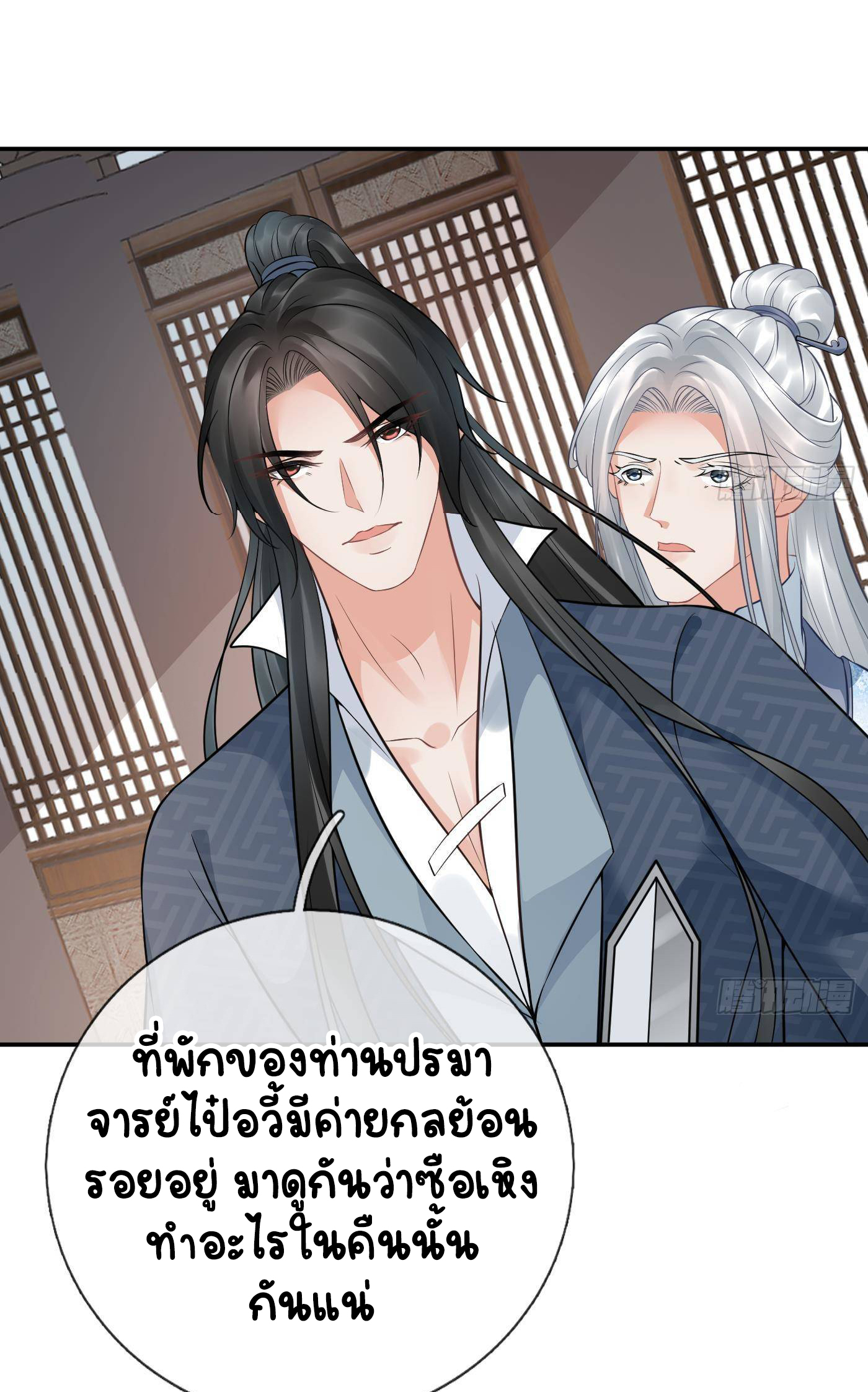 ให้ตายข้าก็จะไม่เป็นอาจารย์ ตอนที่ 44 หน้า 11