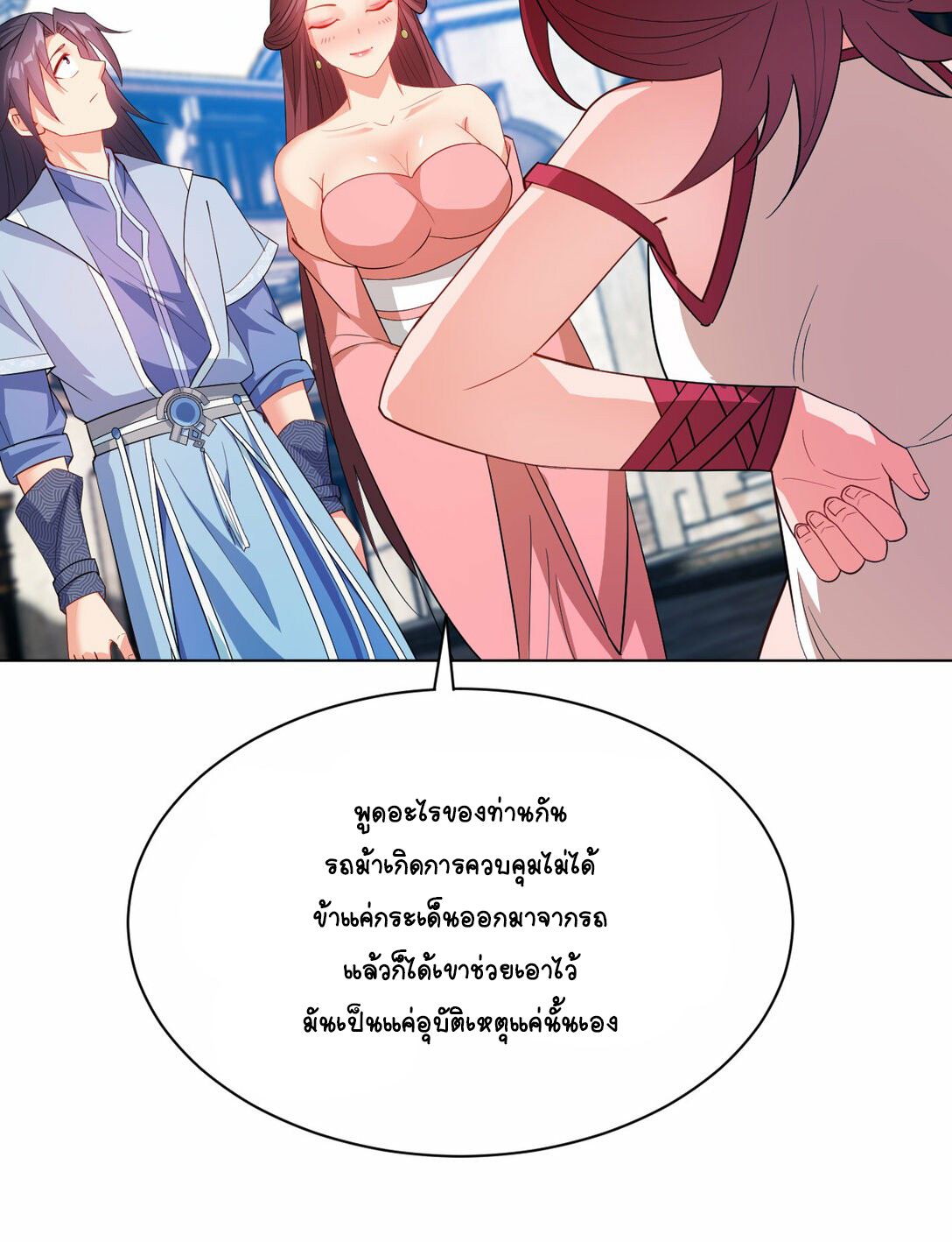 นักรบคีย์บอร์ดอมตะ ตอนที่ 43 หน้า 25