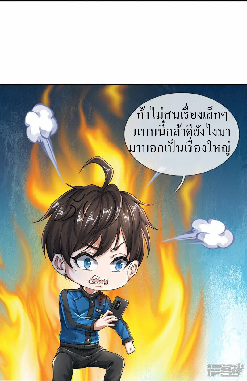 วิญญาณประตูไร้เทียมทาน ตอนที่ 13 หน้า 26