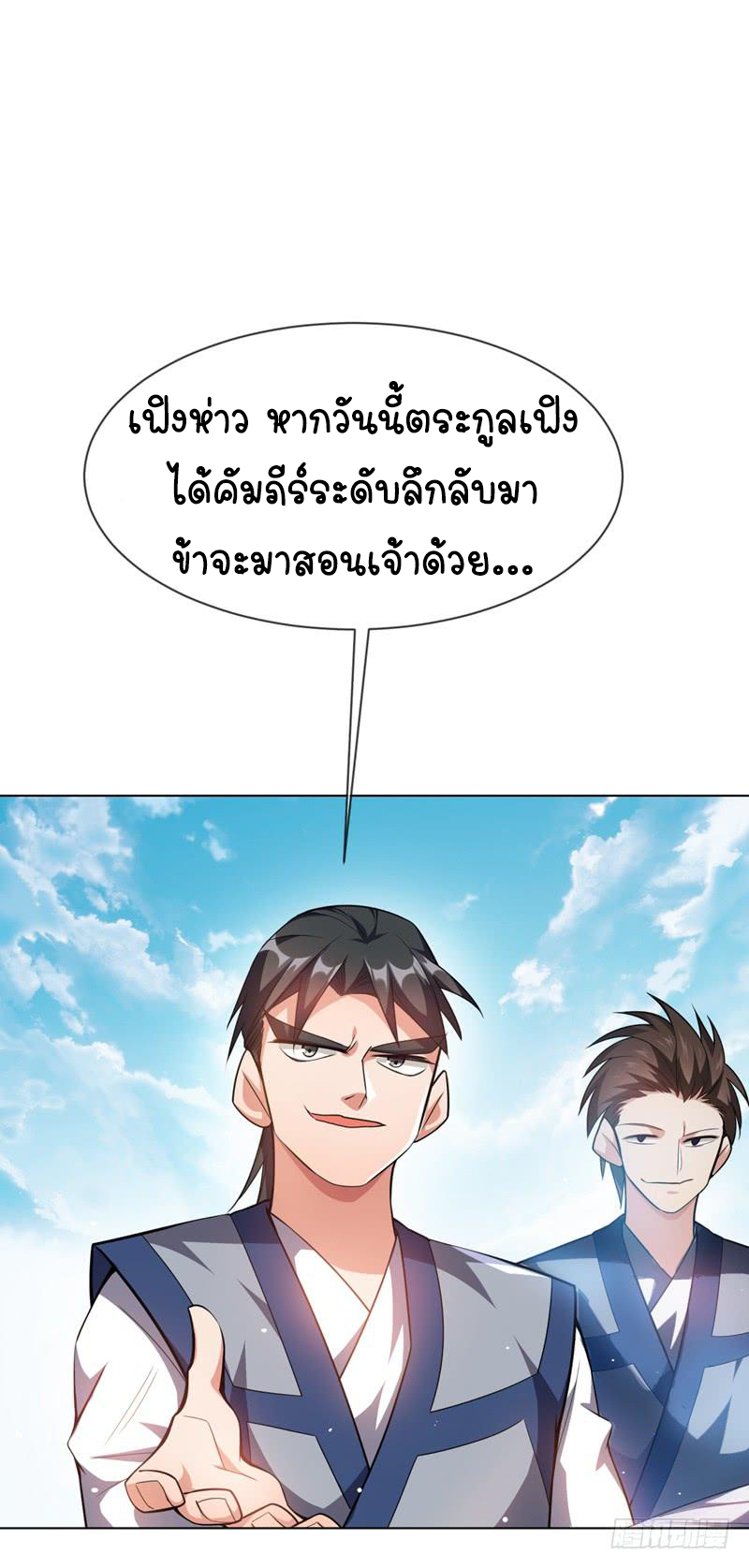 Wu ni ตอนที่ 10 หน้า 21