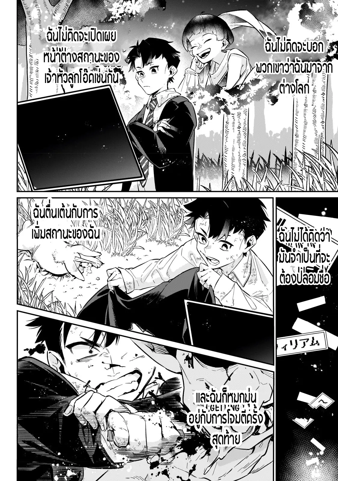อดีตเกมเมอร์ไปผจญภัยในต่างโลก ,Ikitsuku Saki Wa Yuusha Ka Maou Ka ตอนที่ 6 หน้า 3