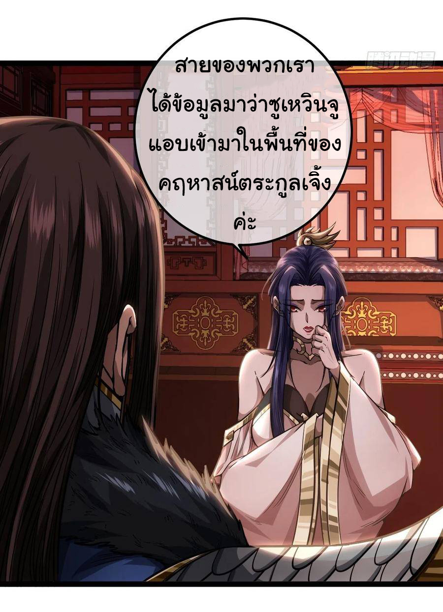 Demon Emperor ตอนที่ 36 หน้า 13