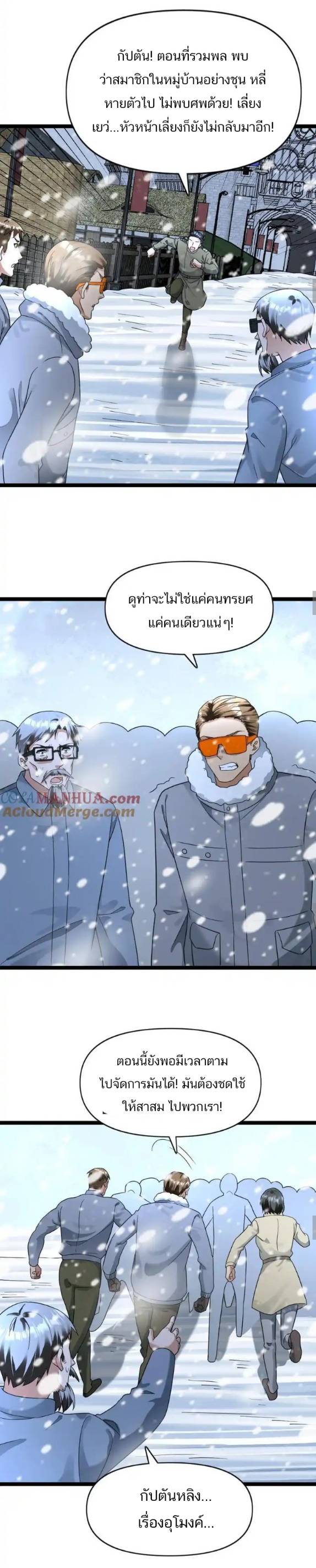 Freezing the World：I Built a Doomsday Safehouse ตอนที่ 172 หน้า 4