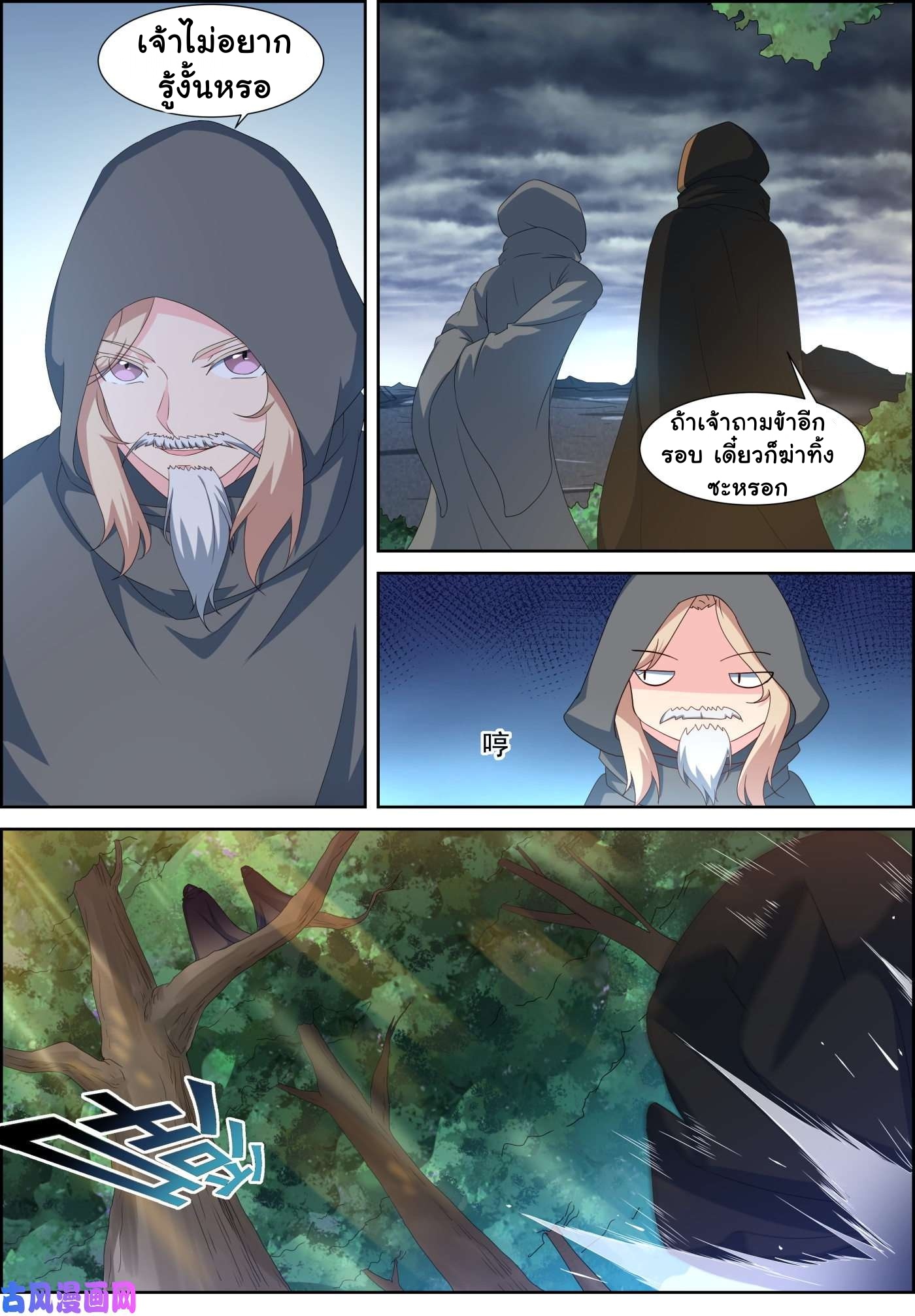 การแก้แค้นของชายผู้โดดเดี่ยว ตอนที่ 85 หน้า 5