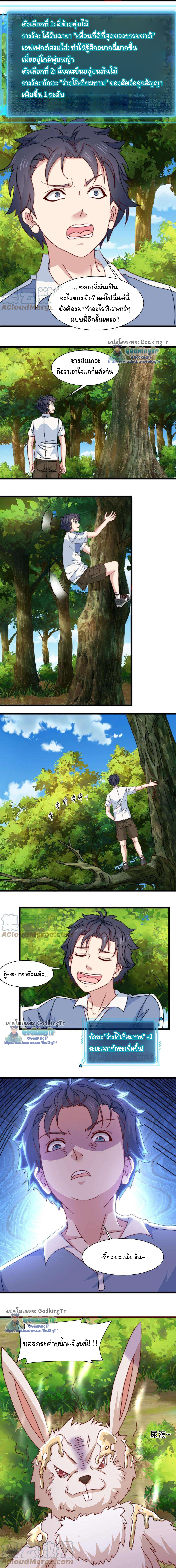 เป็นแค่สไลม์ธรรมดา จะตบมังกรไม่ได้หรือไง? ตอนที่ 29 หน้า 6