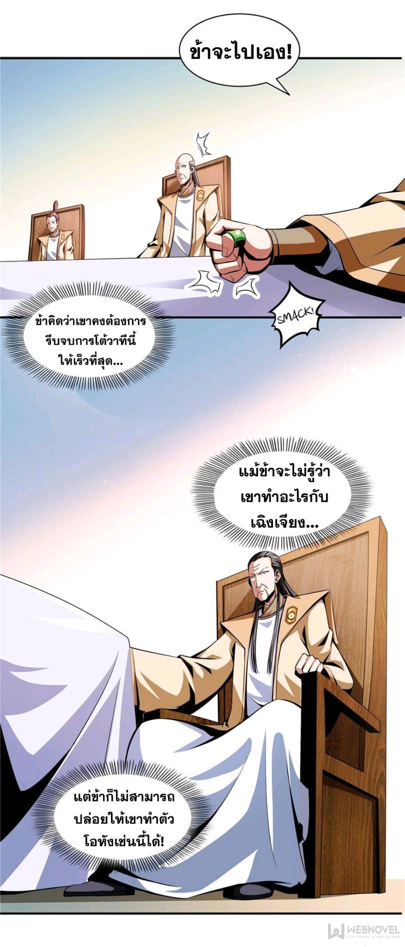 Library Of Heaven's Path ตอนที่ 67 หน้า 18