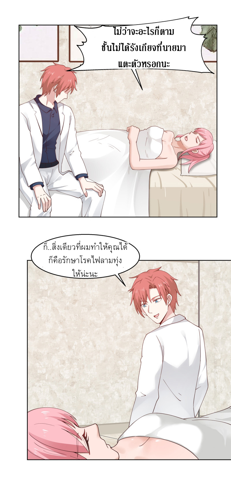 I have dragon in my body ตอนที่ 205 หน้า 11