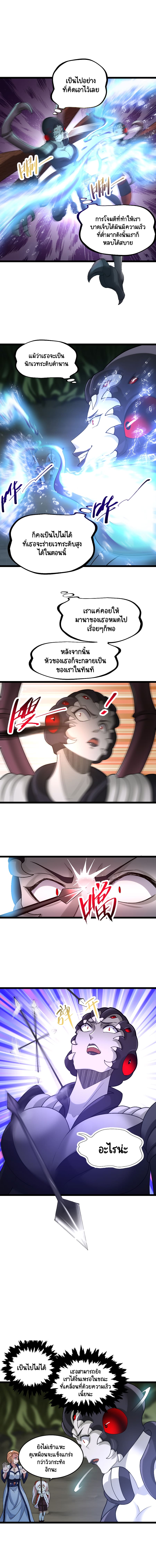 I Who Block the Demon King ตอนที่ 11 หน้า 6