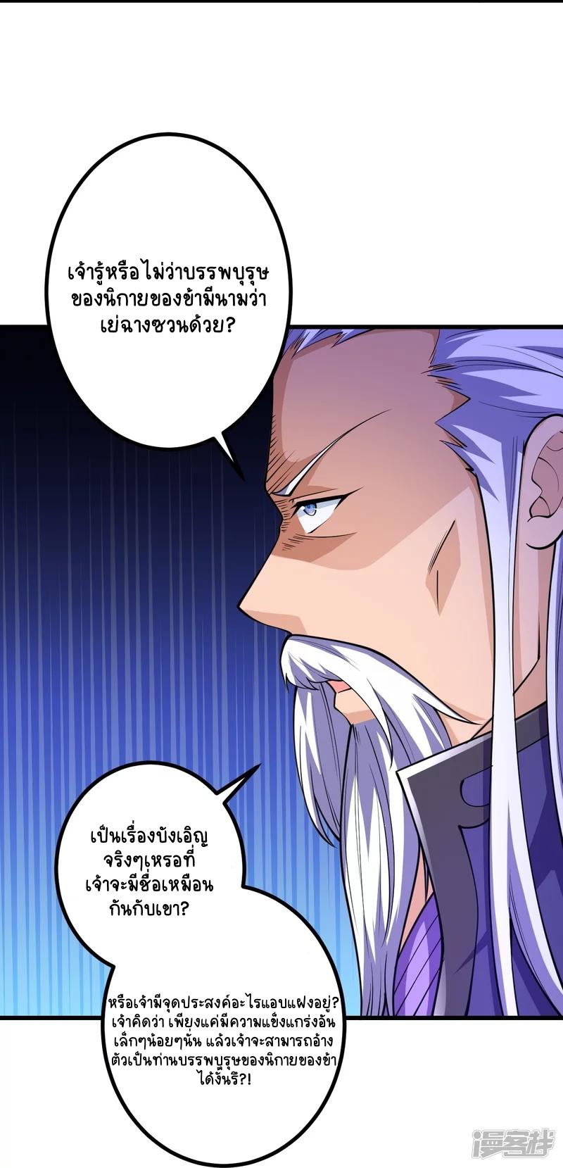 บรรพบุรุษผู้ขัดเกลากายา (ทันจีน) ตอนที่ 28 หน้า 10