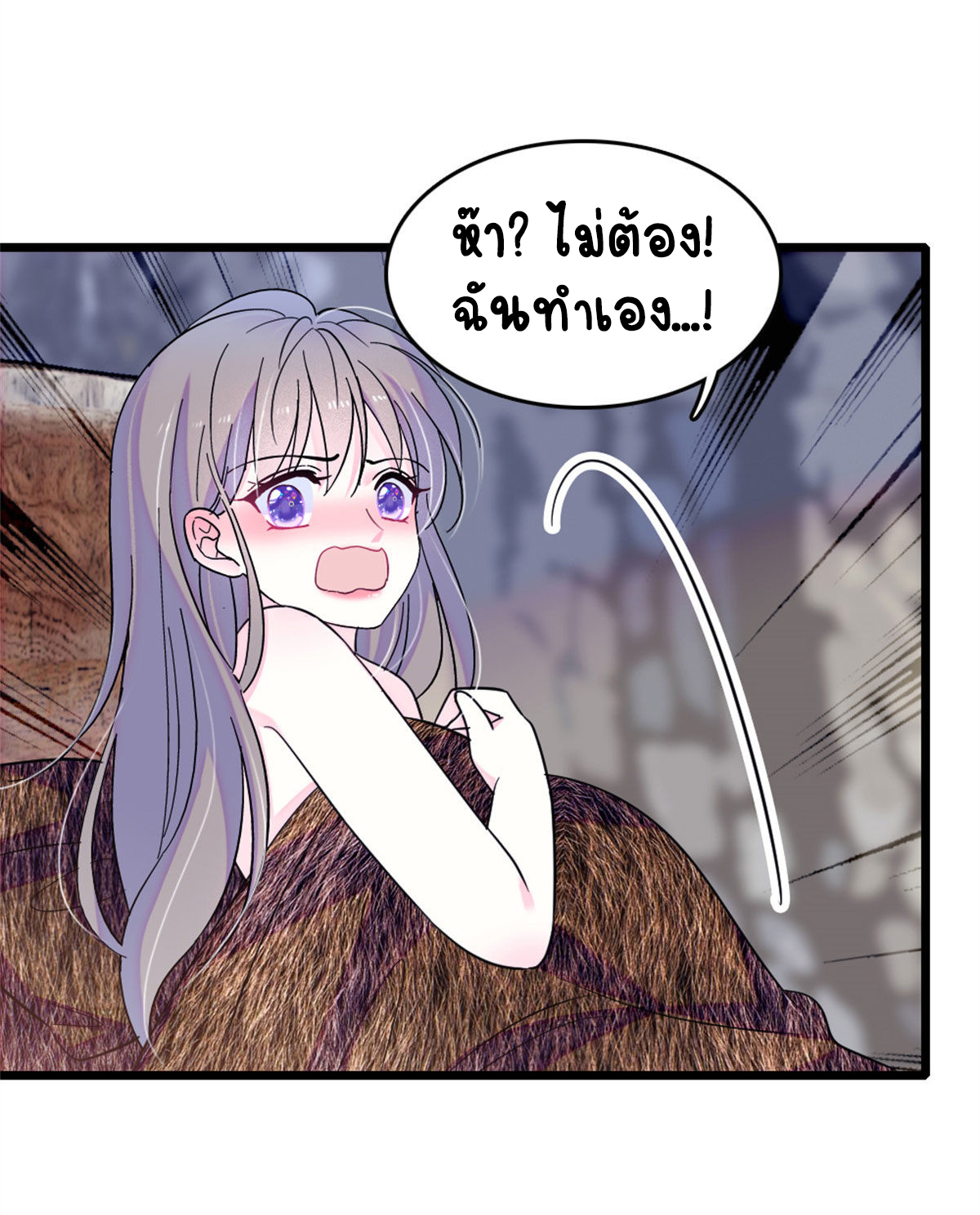 Romance In The Beast World ตอนที่ 61 หน้า 4