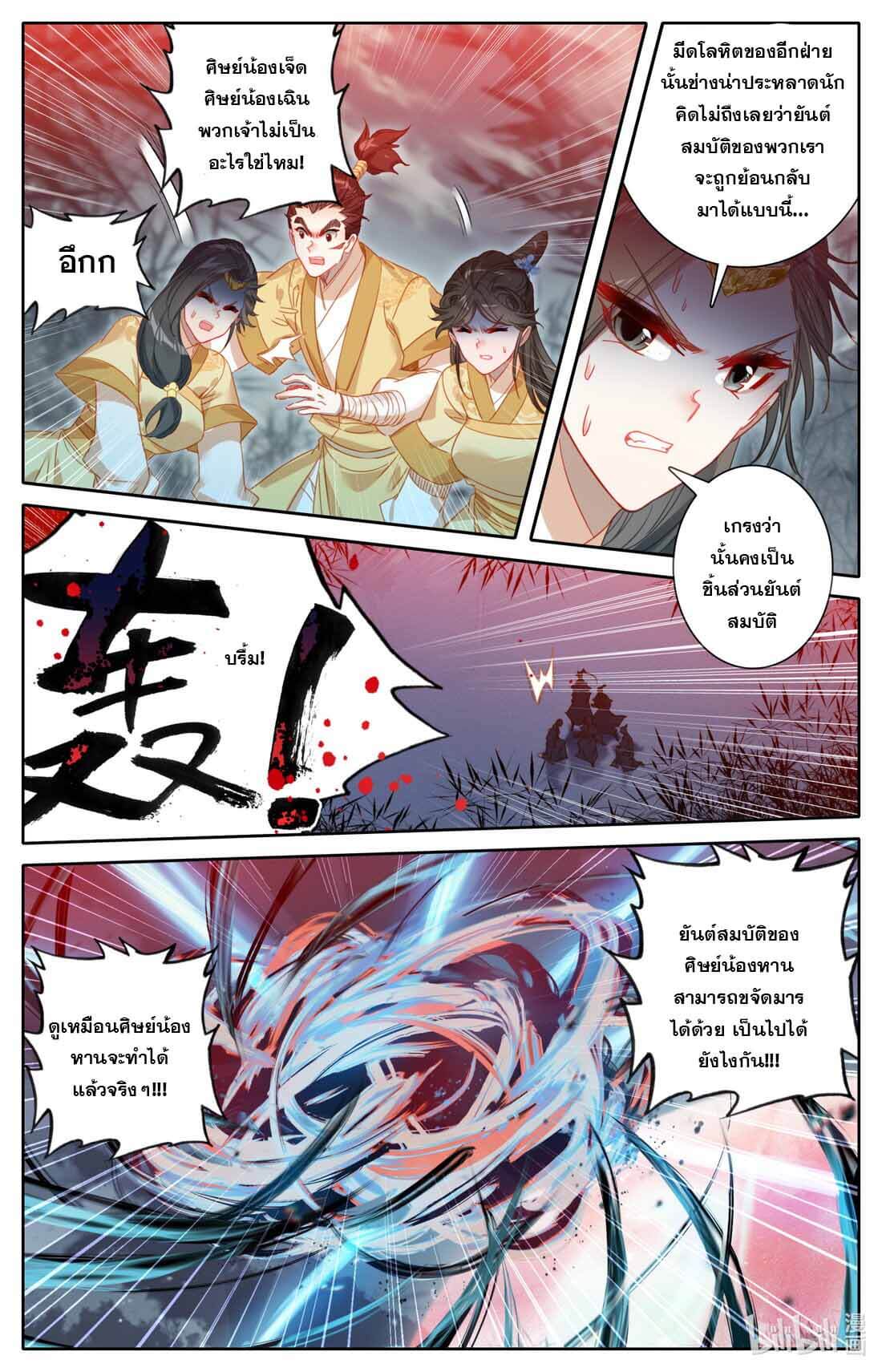 A record of a mortal's journey to immortality(ทันจีน) ตอนที่ 159 หน้า 16