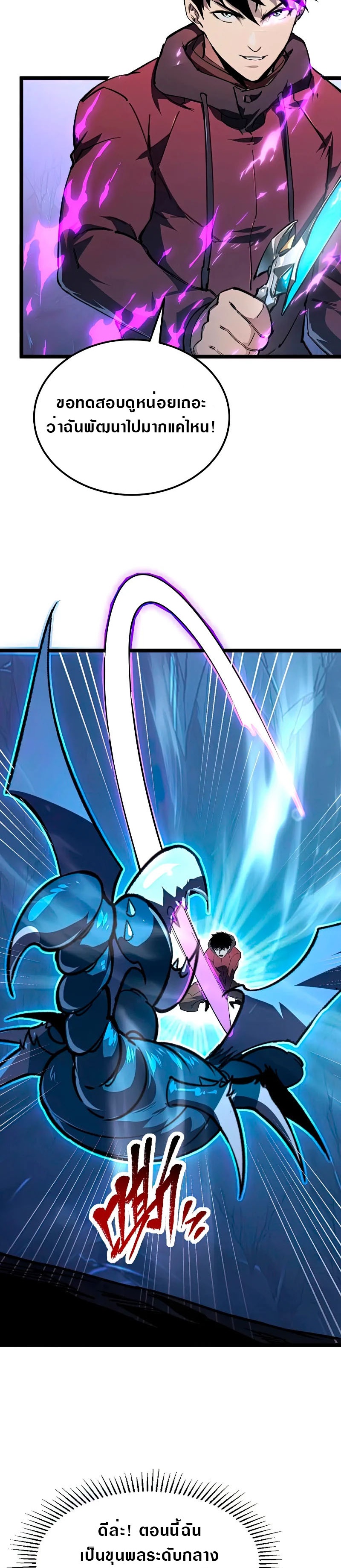 Rise From The Rubble |  เศษซากวันสิ้นโลก ตอนที่ 112 หน้า 7