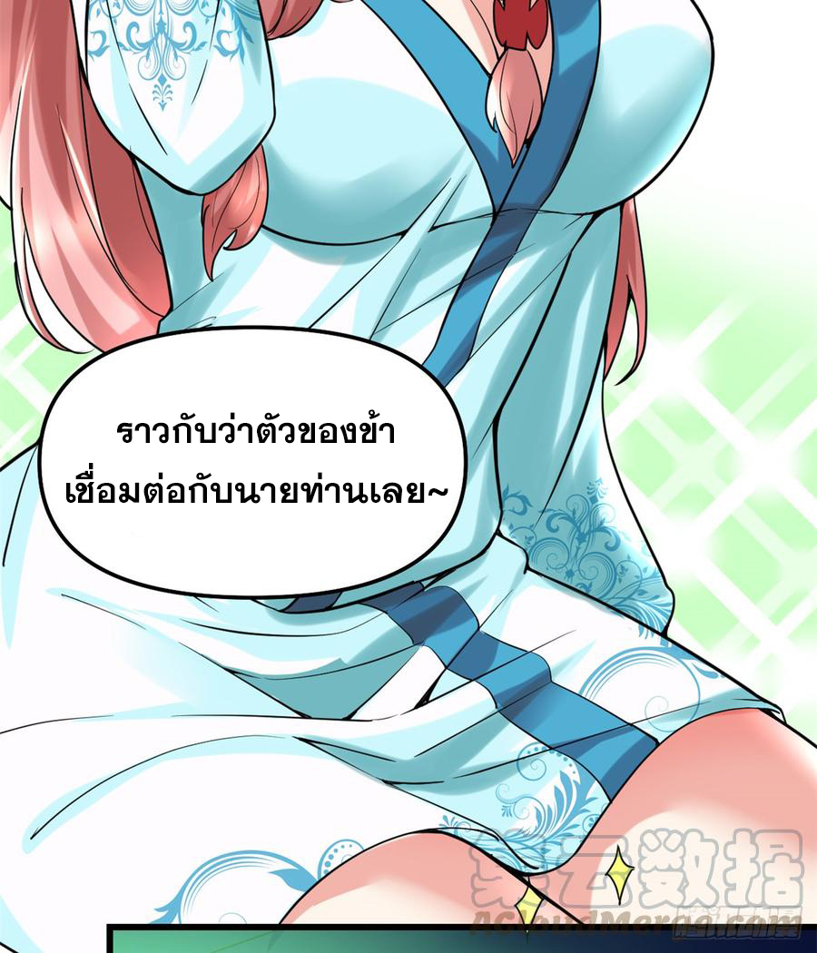 นี่น่ะหรือ....ระบบบำเพ็ญเซียน? ตอนที่ 72 หน้า 21