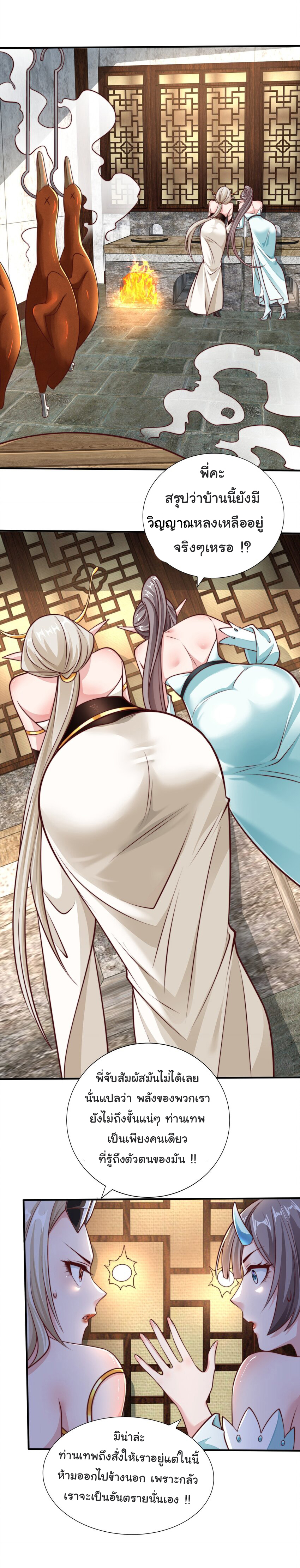 ชะตาฟ้าสั่งให้ข้าเป็นเทพ ตอนที่ 20 หน้า 15