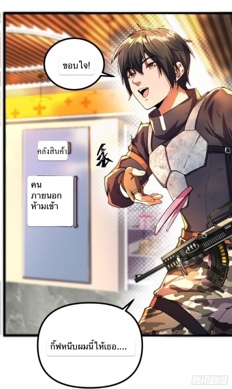 ฮาเร็มกองทัพสาวนี้ของผม ตอนที่ 2 หน้า 9