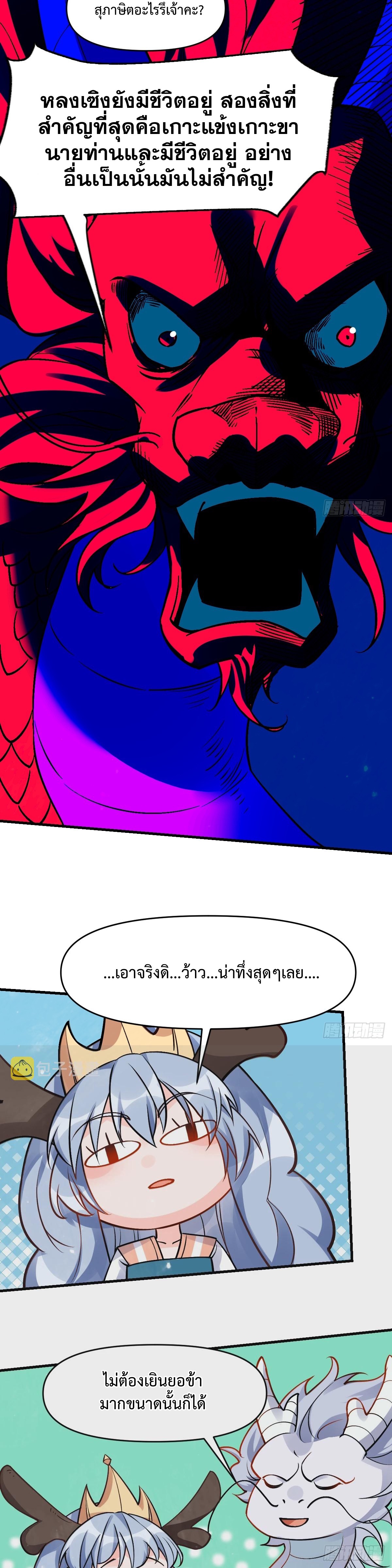 กลายเป็นว่าข้าคือจอมยุทธ์ผู้ยิ่งใหญ่ ตอนที่ 177 หน้า 17