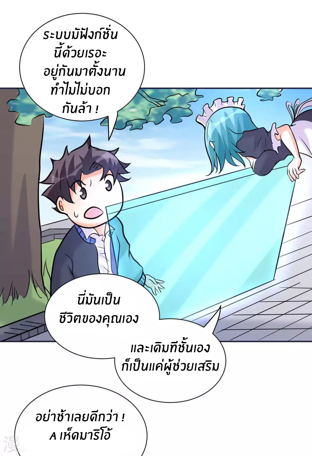 Emperor son in law (ชนต้นจีน) ตอนที่ 50 หน้า 7
