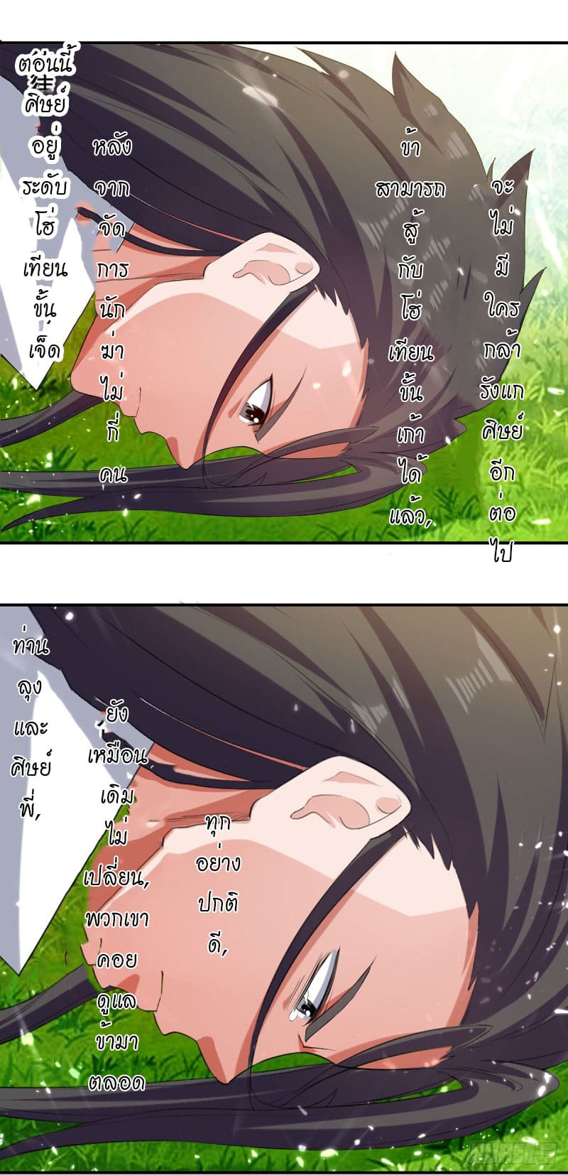 Peerless Martial Spirit ตอนที่ 40 หน้า 11