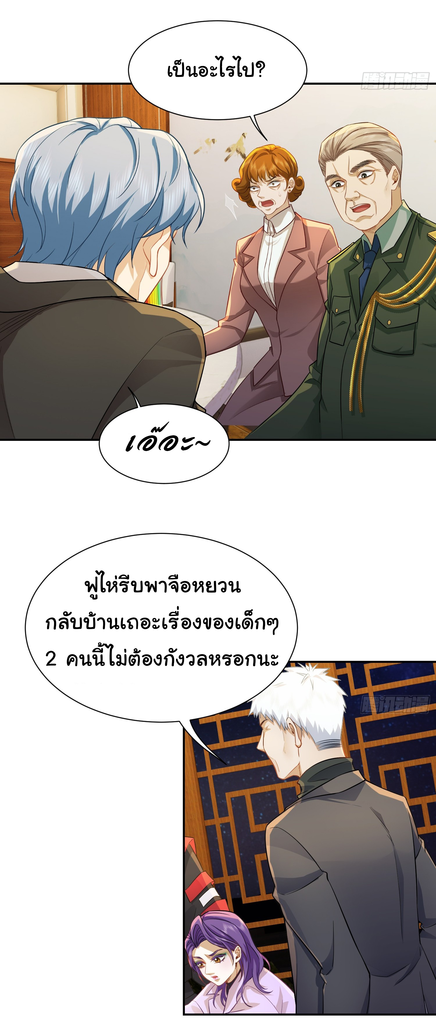 คำสั่งราชามังกร! ตอนที่ 30 หน้า 30