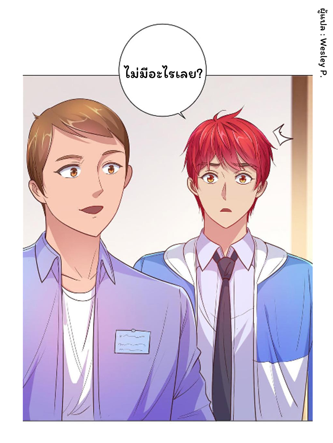 ระบบพระเจ้า ตอนที่ 158 หน้า 19