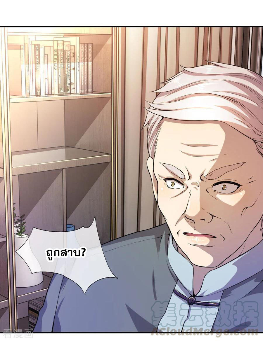 มหาเทพเซียนหมอ ตอนที่ 85 หน้า 8