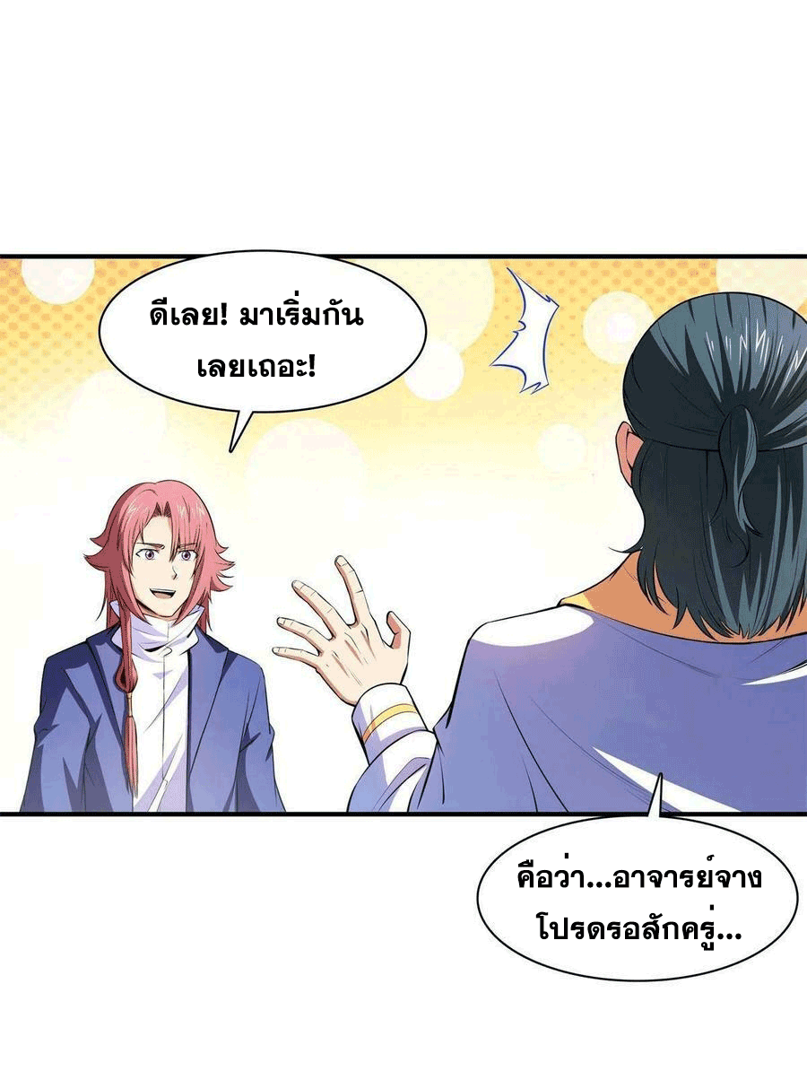 Library Of Heaven's Path ตอนที่ 173 หน้า 38