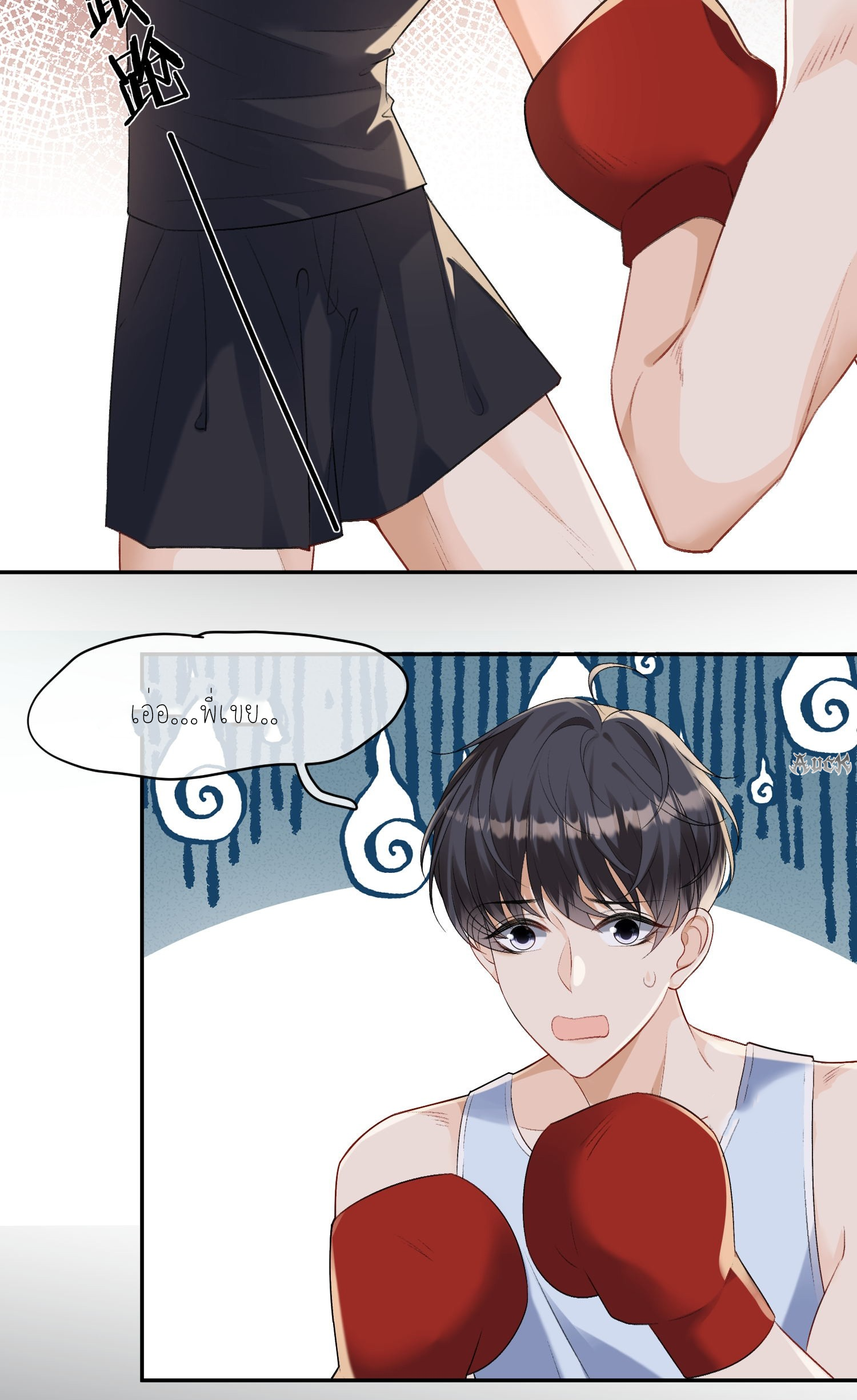 ครอบครองโดยไม่คาดคิด ตอนที่ 30 หน้า 21