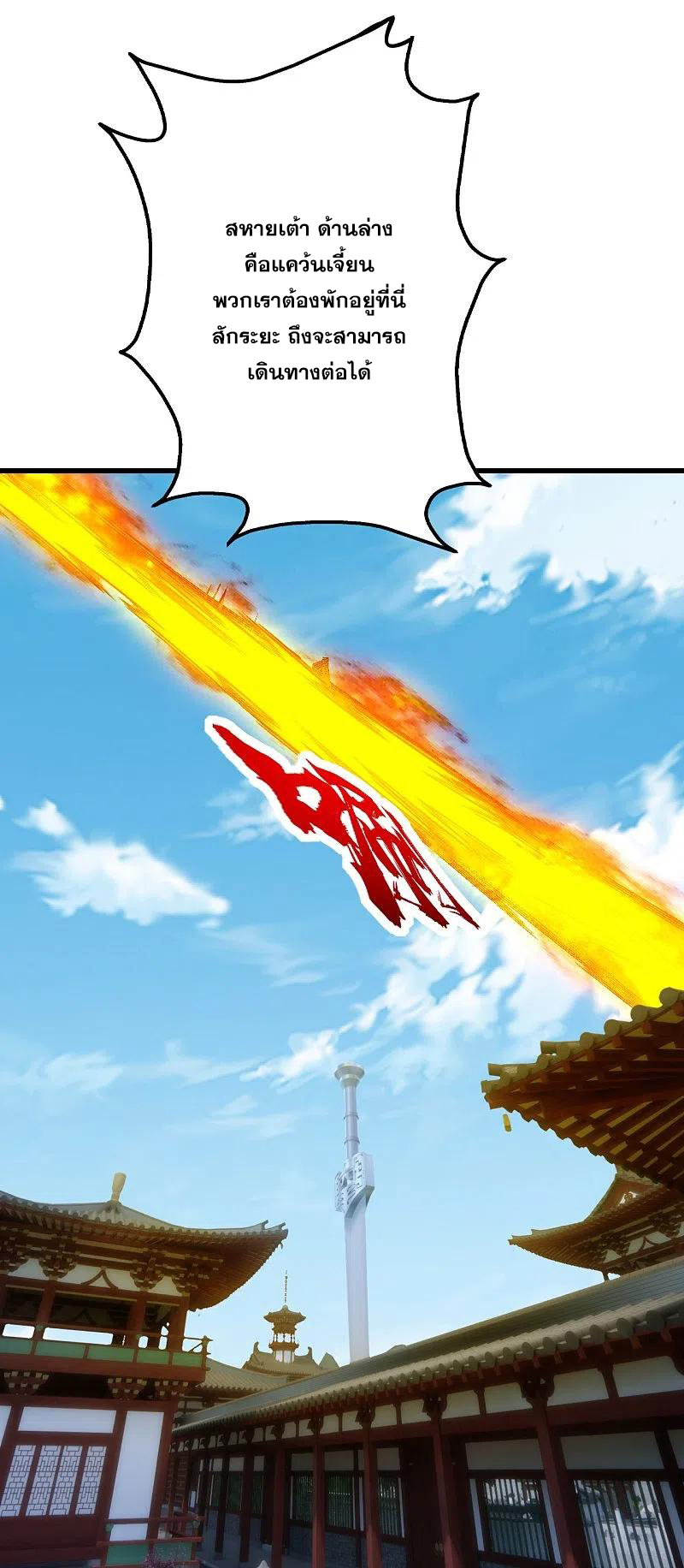 เทพอสูรสยบฟ้า ตอนที่ 238 หน้า 20
