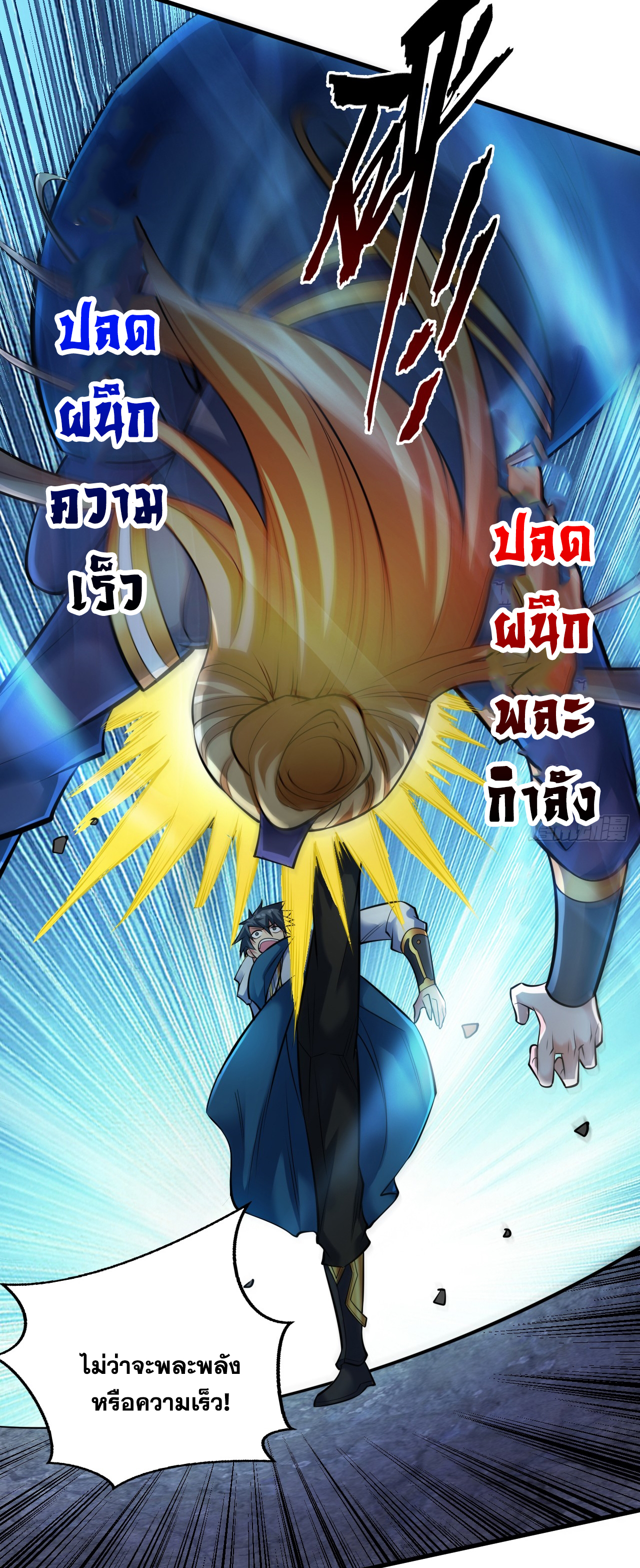 ข้าอยู่อย่างสันโดษมากว่า 100,000 ปี (ทันจีน) ตอนที่ 25 หน้า 9