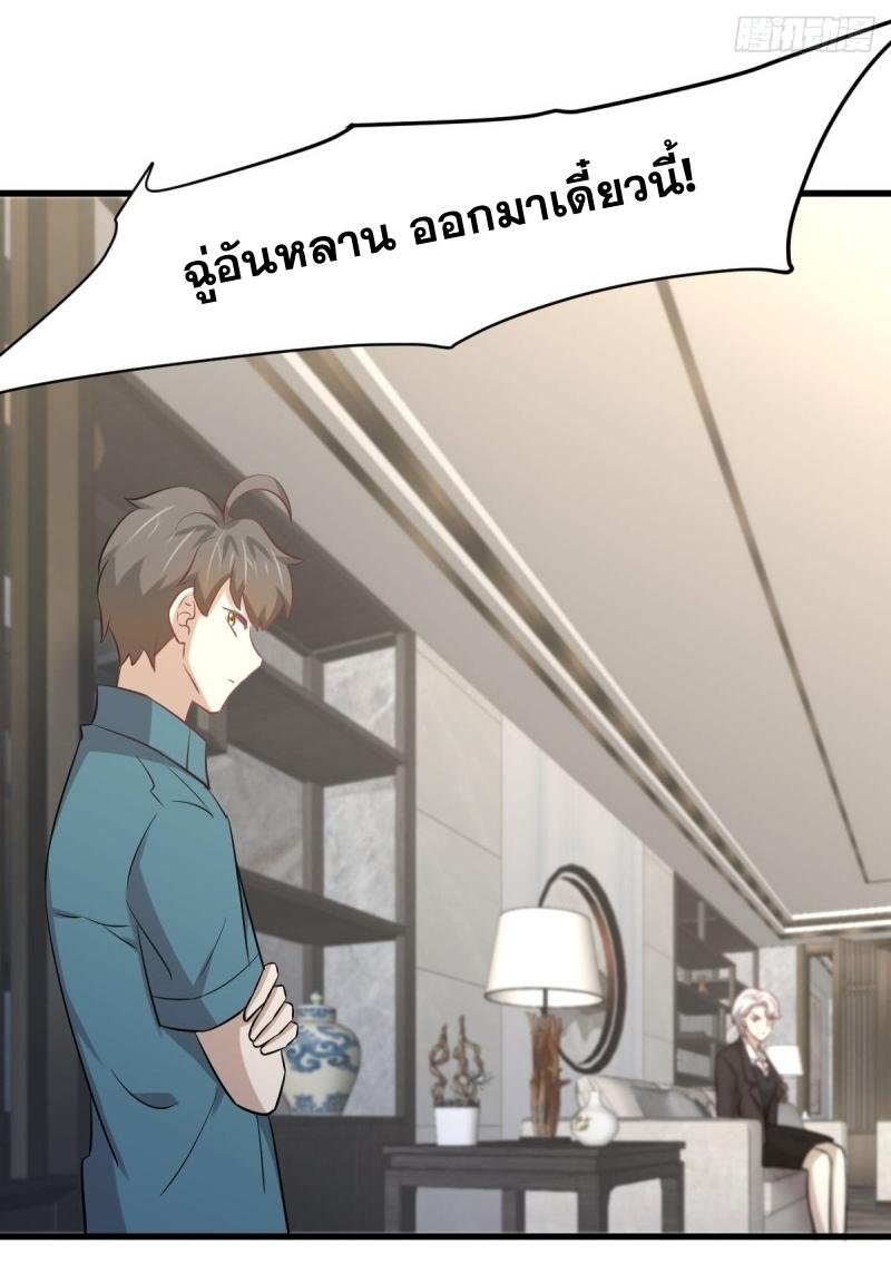 Immortal Swordsman in The Reverse World ข้าเซียนกระบี่ไม่เกาะสตรี ตอนที่ 248 หน้า 38