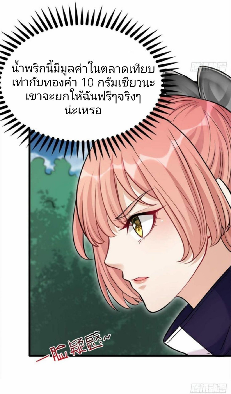 ผมพึ่งกลายเป็นคนรวยที่สุดในวันสิ้นโลก ตอนที่ 10 หน้า 3