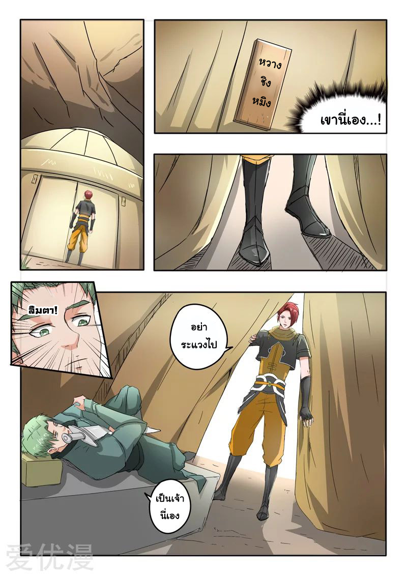 Martial Master  ปรมาจารย์การต่อสู้ ตอนที่ 279 หน้า 7