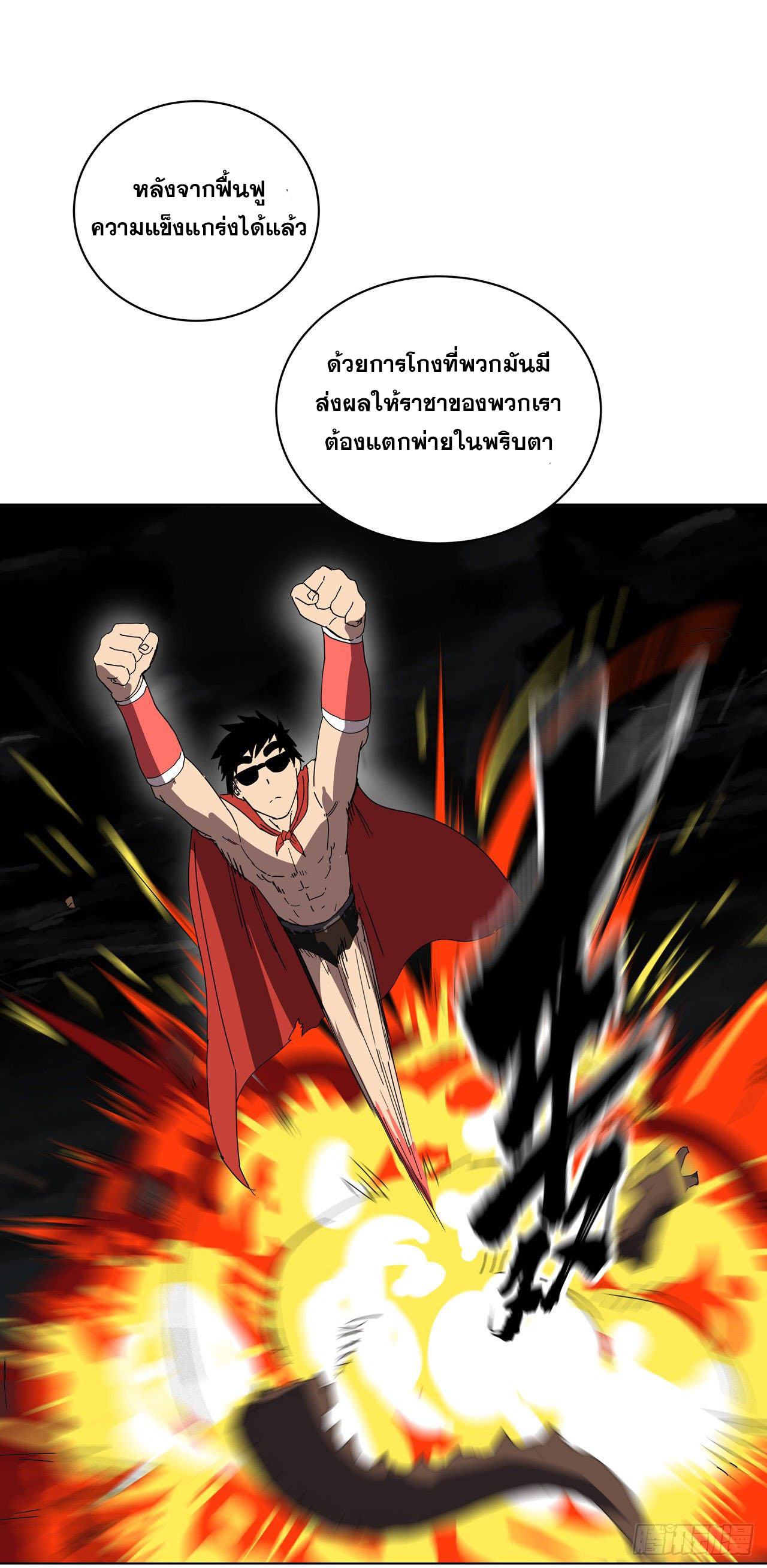 Cultivator vs Superhero (ทันจีน) ตอนที่ 49 หน้า 27