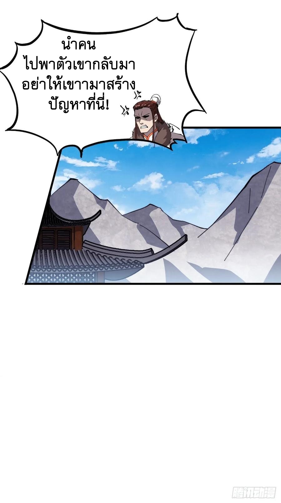 Starting a Mountain ตอนที่ 102 หน้า 44