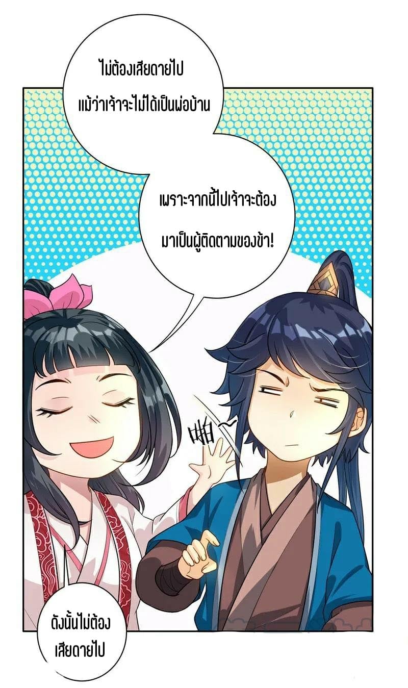 ข้ารับใช้ชั้นหนึ่ง ตอนที่ 23 หน้า 9