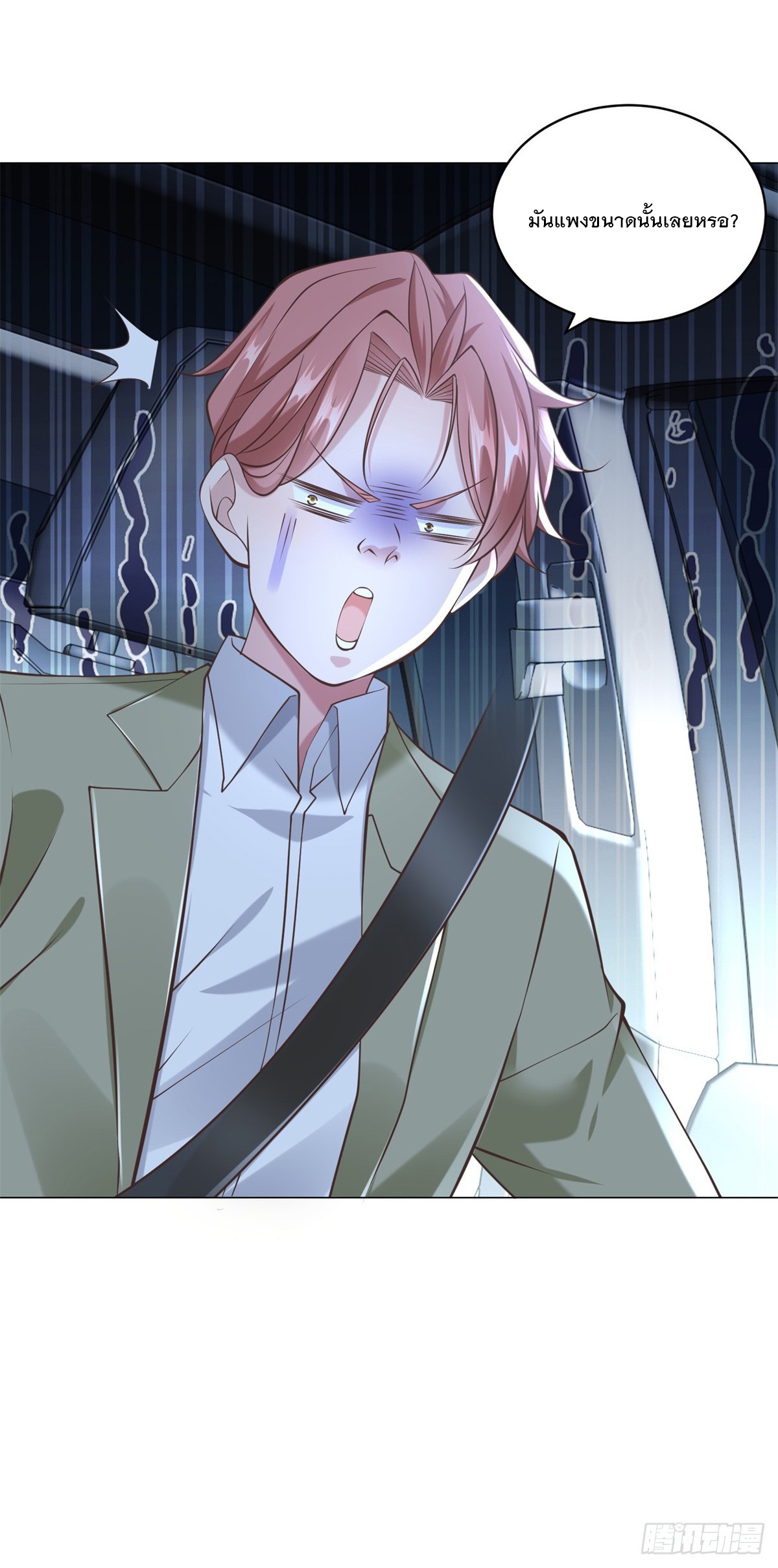 ฉันมีระบบเรียกรถในตำนานสุดเทพ ตอนที่ 10 หน้า 28