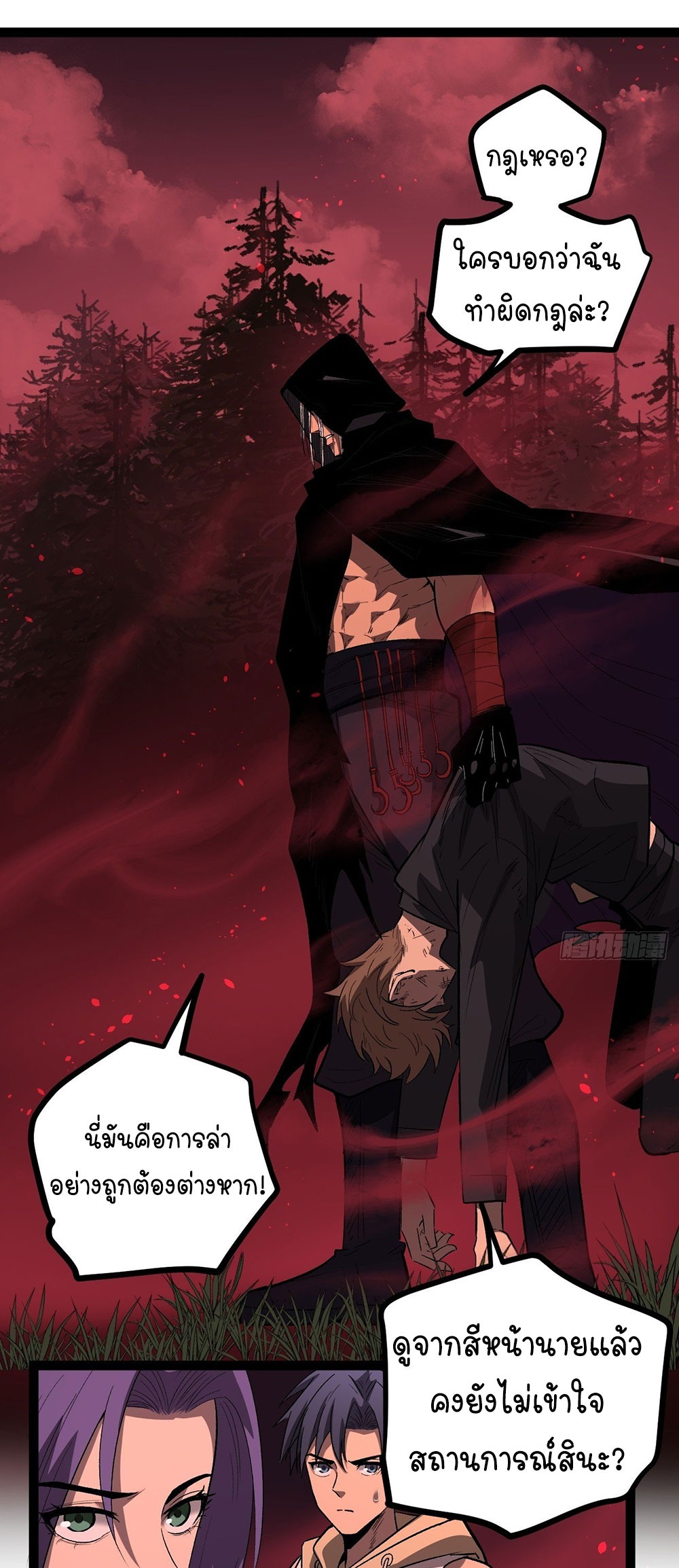 Gatekeeper of the Boundless World | ผู้พิทักษ์ประตูแห่งดินแดนไร้ขอบเขต ตอนที่ 83 หน้า 7