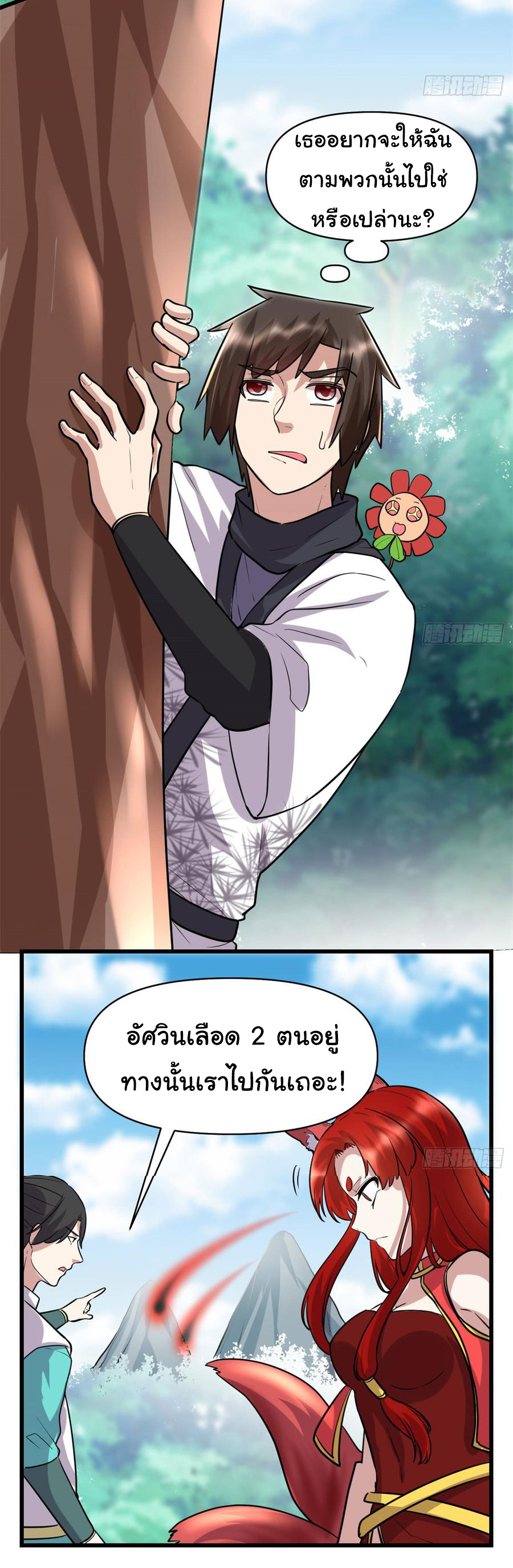 I might be a fake fairy ตอนที่ 53 หน้า 22